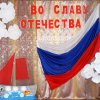 Выставка "Во славу Отечества"   2020 г.
