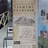 Выставка "Забытые сражения" 2019 г.